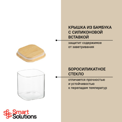 GZ800SQ Банка для хранения Smart Solutions с крышкой из бамбука 800мл