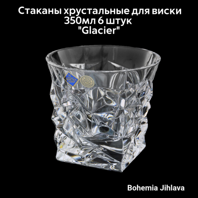 93/29j42/0/93k52/350 Стаканы хрустальные для виски 350мл 6 штук Bohemia Jihlava, серия "Glacier"